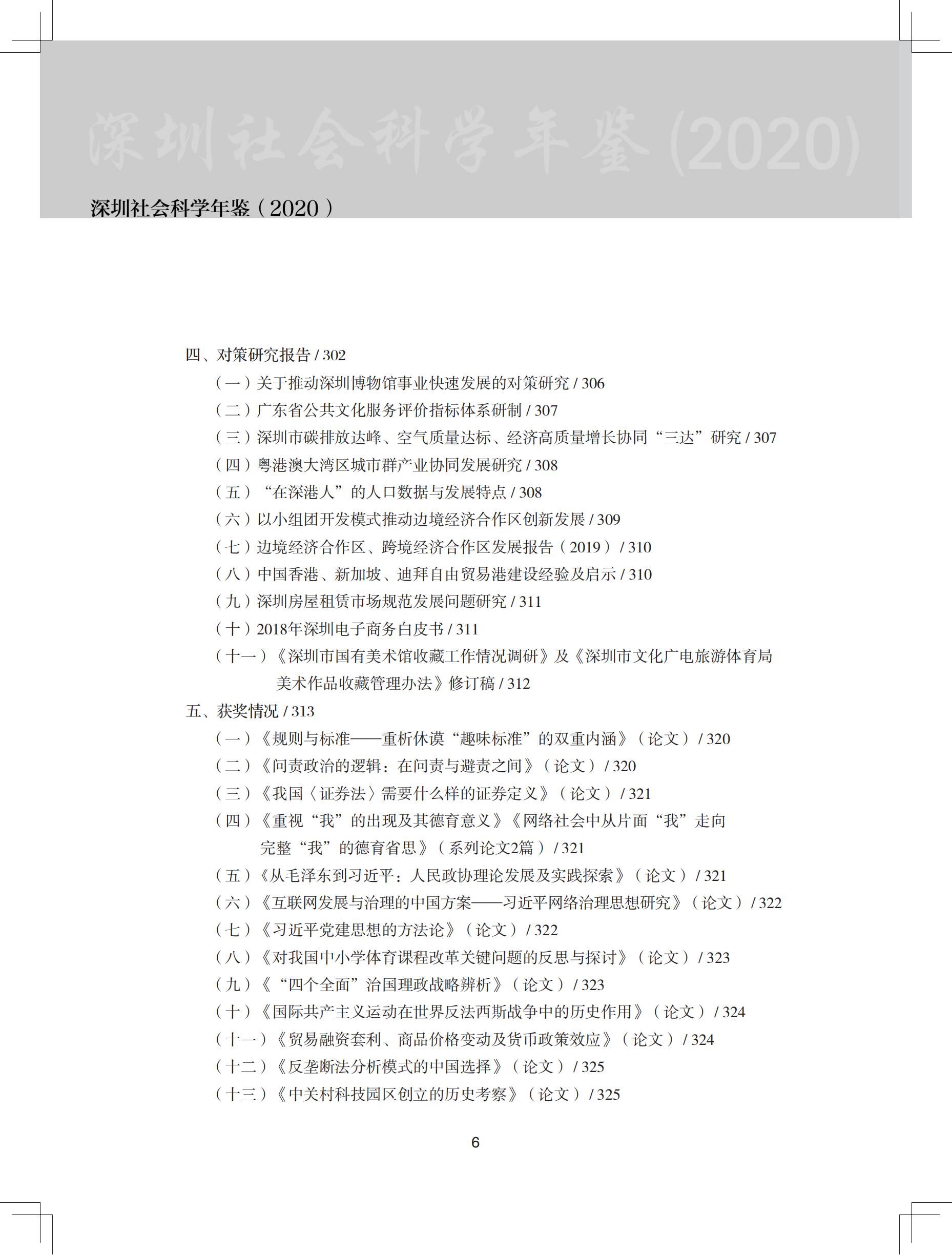 1.3（正文）深圳社会科学年鉴2020_09.jpg