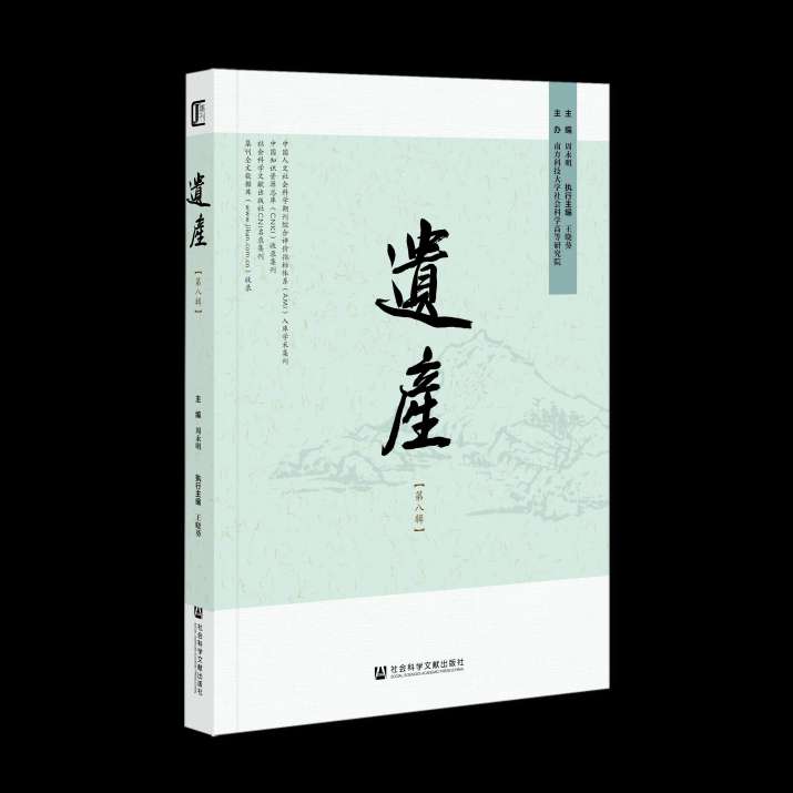 【高端学术讲座】“遗产研究的多学科视野”高端讲座暨专题讨论会在深举办